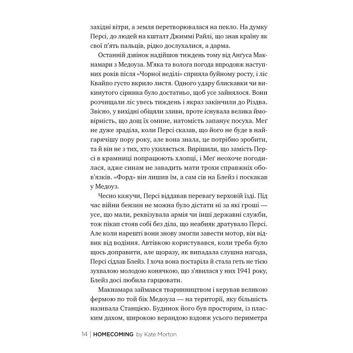 Книга Додому - Кейт Мортон Видавництво РМ (9786178426347) изображение 4