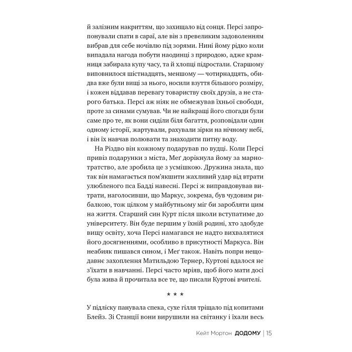 Книга Додому - Кейт Мортон Видавництво РМ (9786178426347) изображение 5