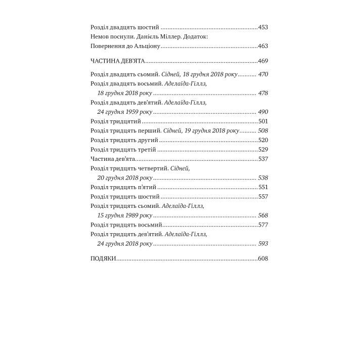 Книга Додому - Кейт Мортон Видавництво РМ (9786178426347) изображение 8