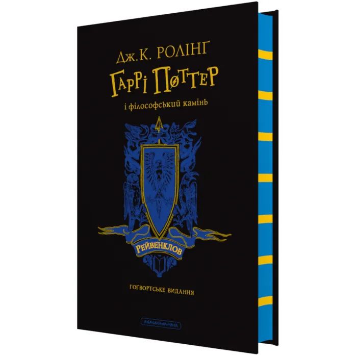 Книга Гаррі Поттер і філософський камінь. Рейвенклов. Гоґвортське видання - Джоан Ролінґ А-ба-ба-га-ла-ма-га (9786175852958)