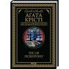 Книга Після похорону - Агата Крісті КСД (9786171513488)