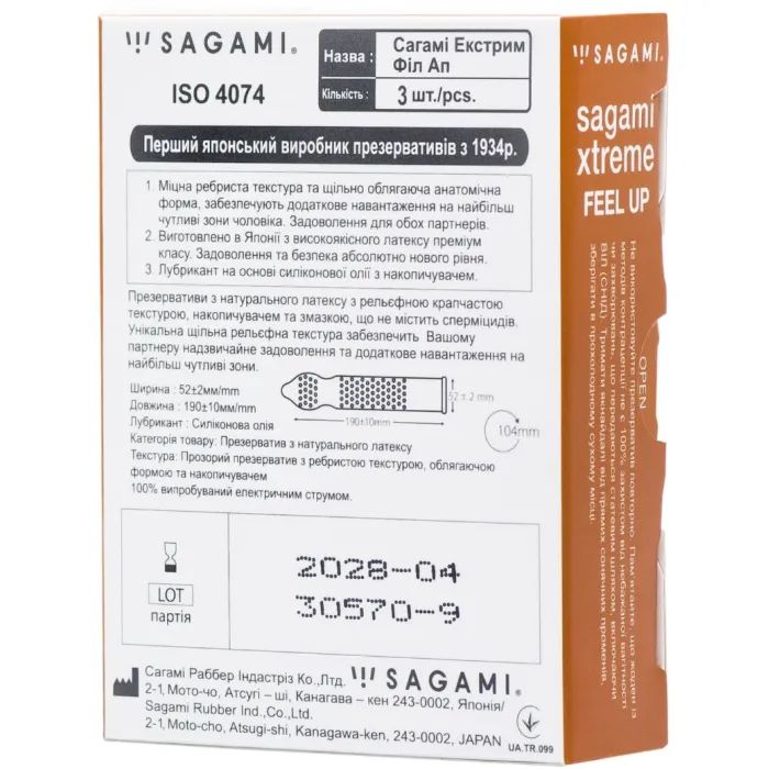 Презервативы Sagami Xtreme Feel Up Ребристые 3 шт. (4974234101016) изображение 2