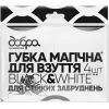 Губка для обуви Добра Господарочка Black&White Магическая Для стойких загрязнений 4 шт. (4820086522472)