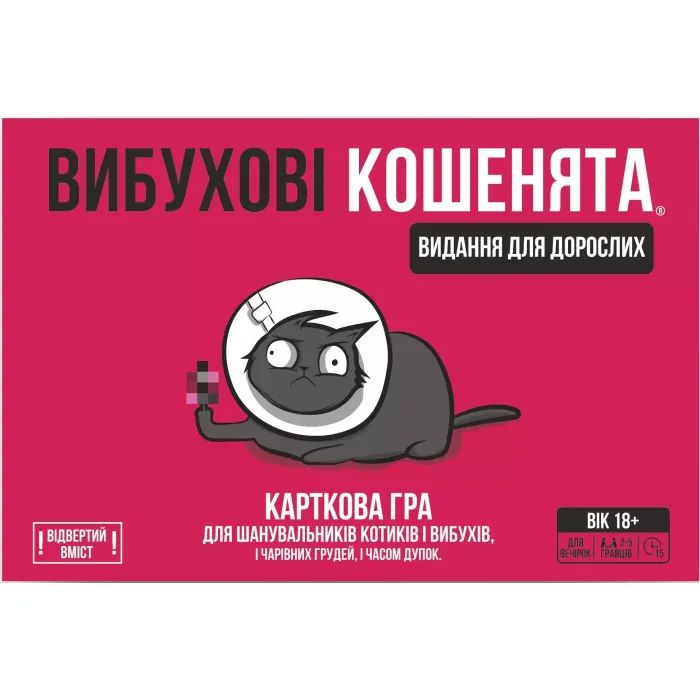 Настільна гра 18+ Rozum Вибухові кошенята 18+: Видання для дорослих (Exploding Kittens: NSFW) (укр.) (EKIEK02UA) зображення 8