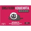 Настільна гра 18+ Rozum Вибухові кошенята 18+: Видання для дорослих (Exploding Kittens: NSFW) (укр.) (EKIEK02UA) зображення 8