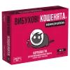 Настільна гра 18+ Rozum Вибухові кошенята 18+: Видання для дорослих (Exploding Kittens: NSFW) (укр.) (EKIEK02UA)