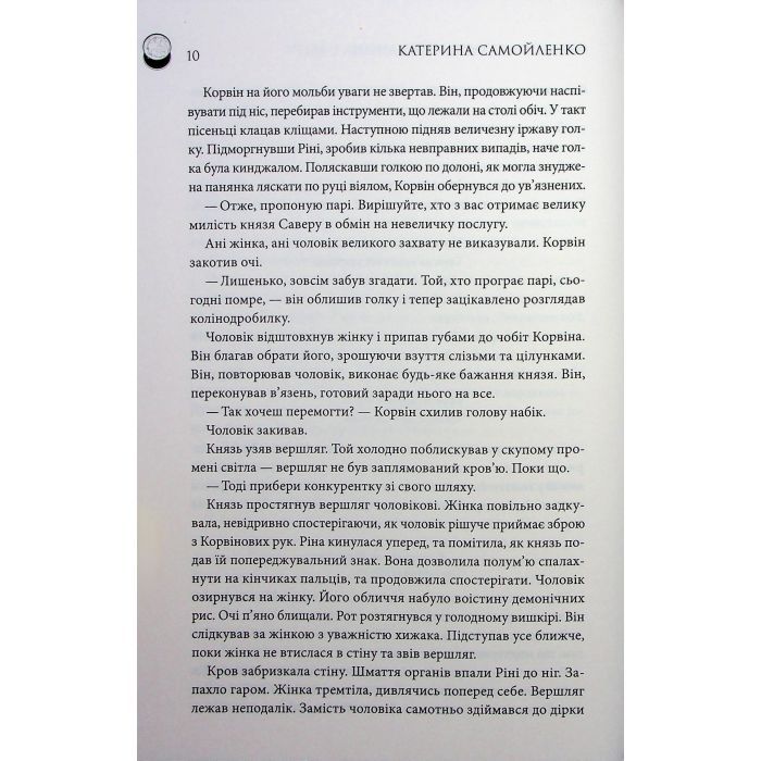 Книга Двоповня. Остання данина Саверу. Том 3 - Катерина Самойленко КСД (9786171513679) зображення 10