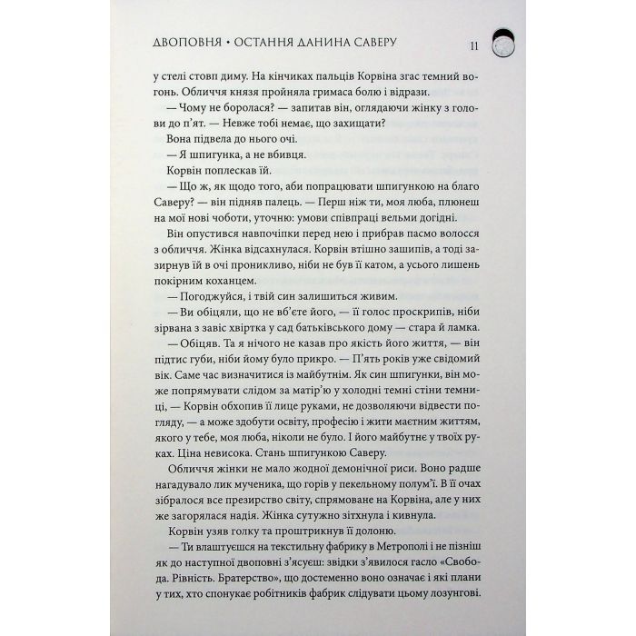 Книга Двоповня. Остання данина Саверу. Том 3 - Катерина Самойленко КСД (9786171513679) зображення 11