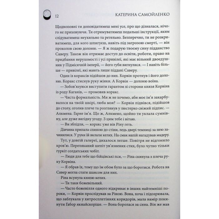 Книга Двоповня. Остання данина Саверу. Том 3 - Катерина Самойленко КСД (9786171513679) зображення 12