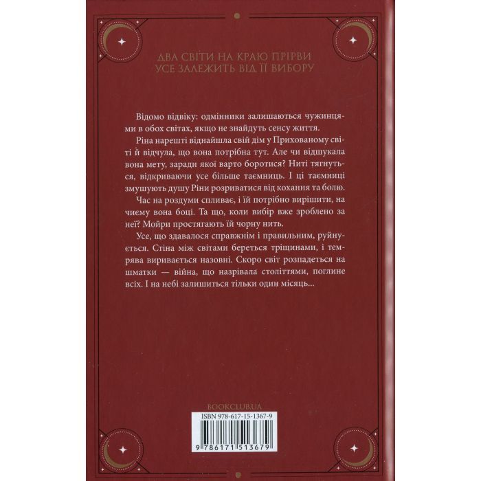 Книга Двоповня. Остання данина Саверу. Том 3 - Катерина Самойленко КСД (9786171513679) зображення 2