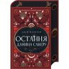 Книга Двоповня. Остання данина Саверу. Том 3 - Катерина Самойленко КСД (9786171513679) зображення 3