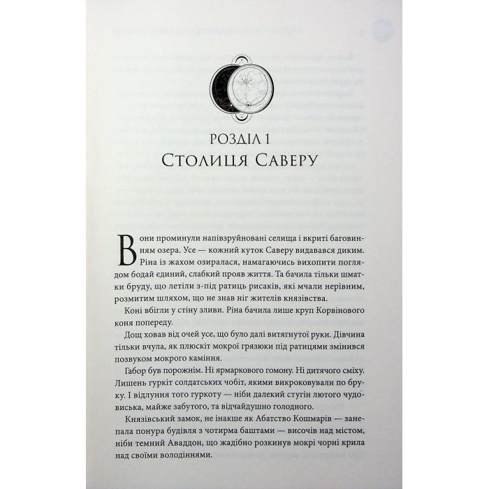 Книга Двоповня. Остання данина Саверу. Том 3 - Катерина Самойленко КСД (9786171513679) зображення 5