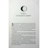 Книга Двоповня. Остання данина Саверу. Том 3 - Катерина Самойленко КСД (9786171513679) зображення 5