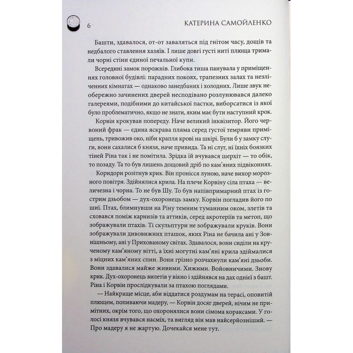 Книга Двоповня. Остання данина Саверу. Том 3 - Катерина Самойленко КСД (9786171513679) зображення 6