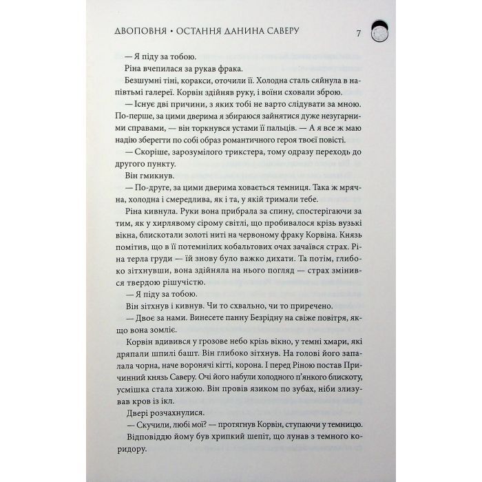 Книга Двоповня. Остання данина Саверу. Том 3 - Катерина Самойленко КСД (9786171513679) зображення 7