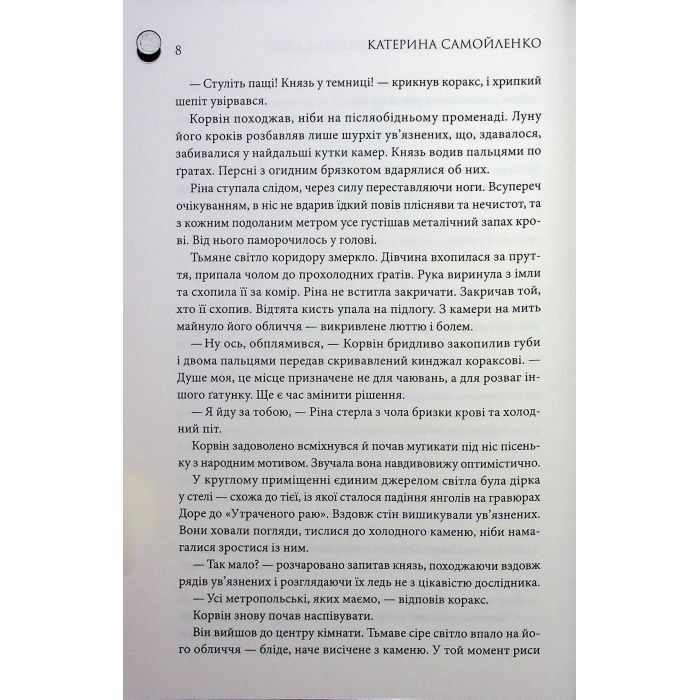 Книга Двоповня. Остання данина Саверу. Том 3 - Катерина Самойленко КСД (9786171513679) зображення 8