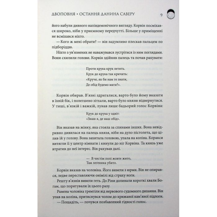 Книга Двоповня. Остання данина Саверу. Том 3 - Катерина Самойленко КСД (9786171513679) зображення 9