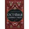 Книга Двоповня. Остання данина Саверу. Том 3 - Катерина Самойленко КСД (9786171513679)