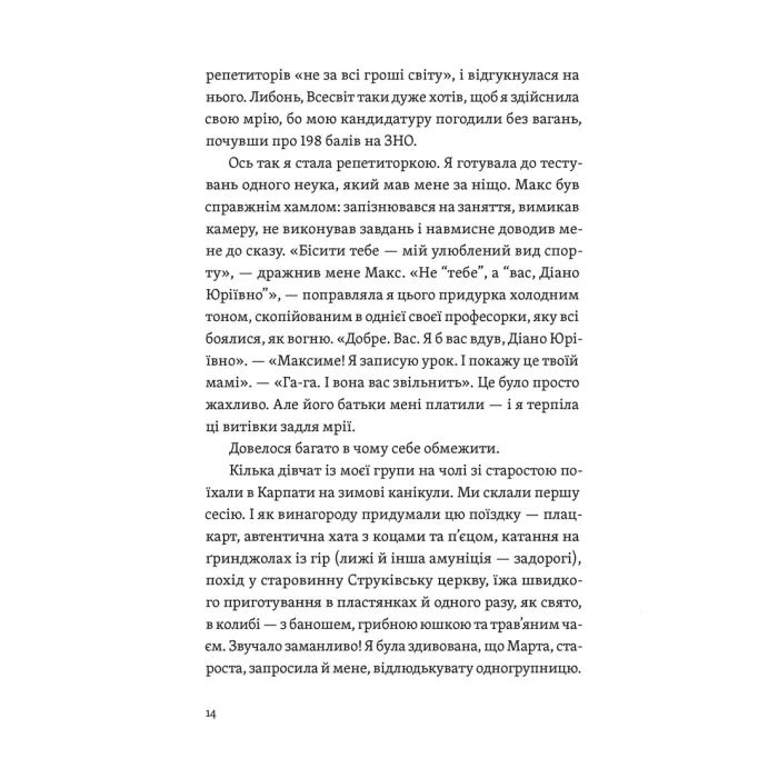 Книга Цього літа в Барселоні - Тетяна Стрижевська Видавництво Старого Лева (9789664484982) изображение 10