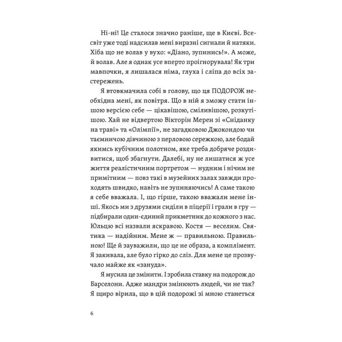 Книга Цього літа в Барселоні - Тетяна Стрижевська Видавництво Старого Лева (9789664484982) изображение 2