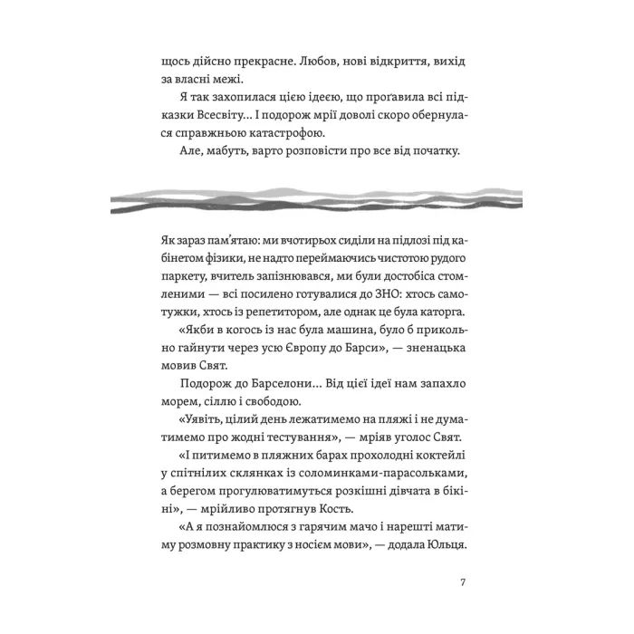 Книга Цього літа в Барселоні - Тетяна Стрижевська Видавництво Старого Лева (9789664484982) изображение 3