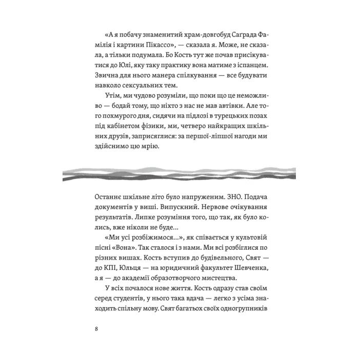 Книга Цього літа в Барселоні - Тетяна Стрижевська Видавництво Старого Лева (9789664484982) изображение 4