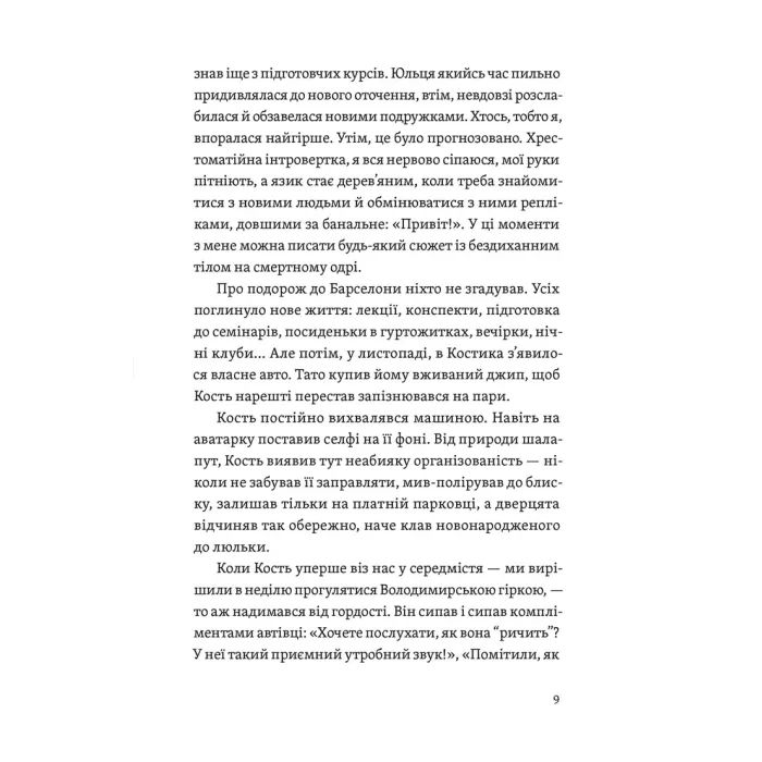 Книга Цього літа в Барселоні - Тетяна Стрижевська Видавництво Старого Лева (9789664484982) изображение 5