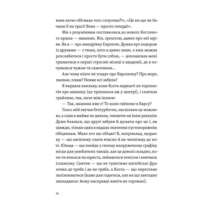 Книга Цього літа в Барселоні - Тетяна Стрижевська Видавництво Старого Лева (9789664484982) изображение 6