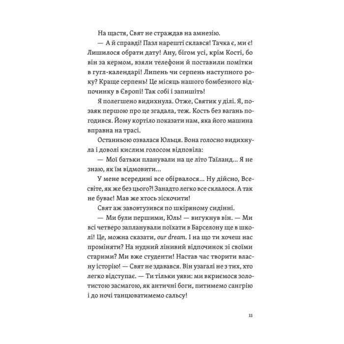 Книга Цього літа в Барселоні - Тетяна Стрижевська Видавництво Старого Лева (9789664484982) изображение 7