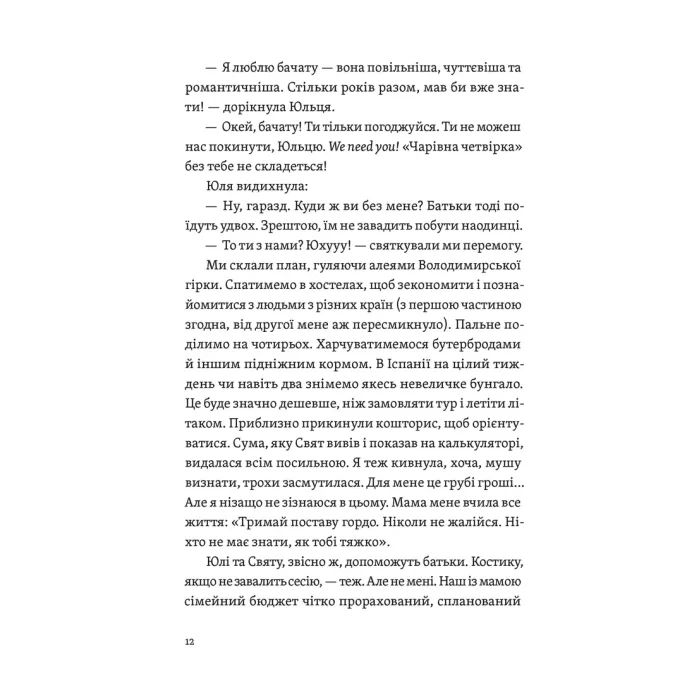 Книга Цього літа в Барселоні - Тетяна Стрижевська Видавництво Старого Лева (9789664484982) изображение 8