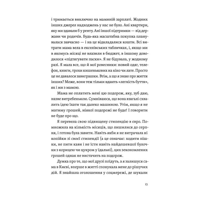 Книга Цього літа в Барселоні - Тетяна Стрижевська Видавництво Старого Лева (9789664484982) изображение 9