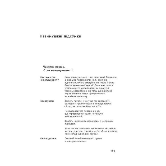 Книга Без зусиль. Досягайте важливого легше - Ґреґ Маккеон Наш Формат (9786177973897) зображення 12