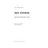 Книга Без зусиль. Досягайте важливого легше - Ґреґ Маккеон Наш Формат (9786177973897) зображення 3