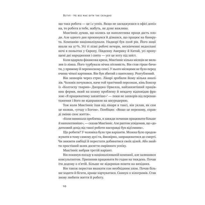 Книга Без зусиль. Досягайте важливого легше - Ґреґ Маккеон Наш Формат (9786177973897) зображення 8