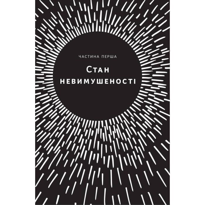 Книга Без зусиль. Досягайте важливого легше - Ґреґ Маккеон Наш Формат (9786177973897) зображення 9