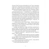 Книга Подарунок Саламандри - Мія Марченко Видавництво Старого Лева (9789664485613) зображення 10