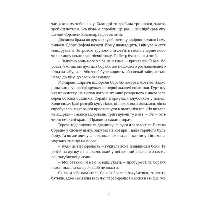 Книга Подарунок Саламандри - Мія Марченко Видавництво Старого Лева (9789664485613) зображення 4