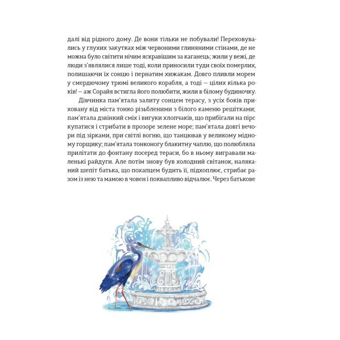 Книга Подарунок Саламандри - Мія Марченко Видавництво Старого Лева (9789664485613) зображення 5