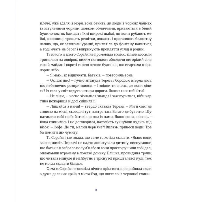 Книга Подарунок Саламандри - Мія Марченко Видавництво Старого Лева (9789664485613) зображення 7