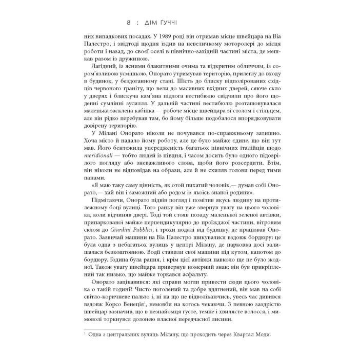 Книга Дім Гуччі - Сара Гей Форден Фабула (9786175220467) изображение 10