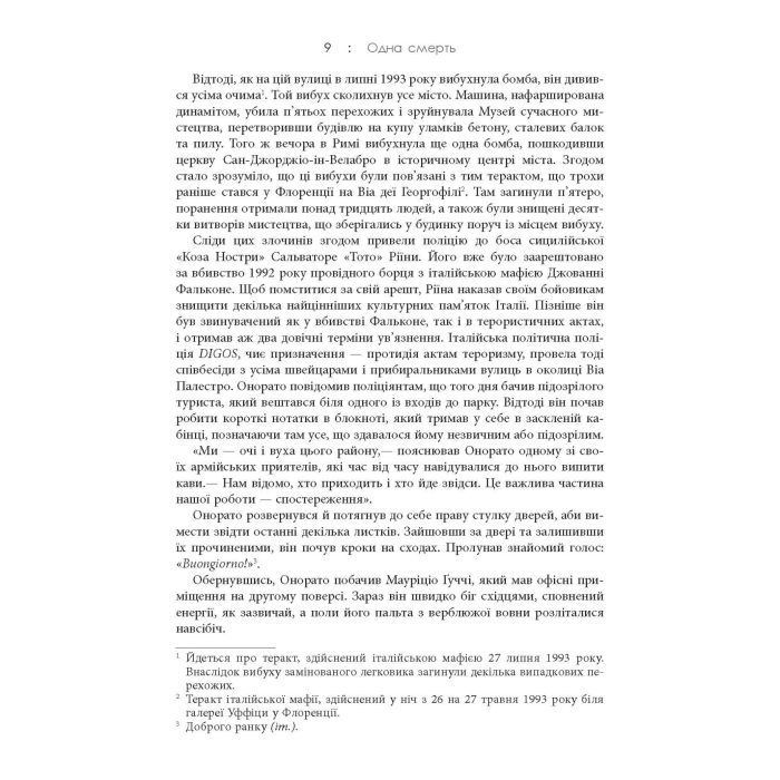 Книга Дім Гуччі - Сара Гей Форден Фабула (9786175220467) изображение 11