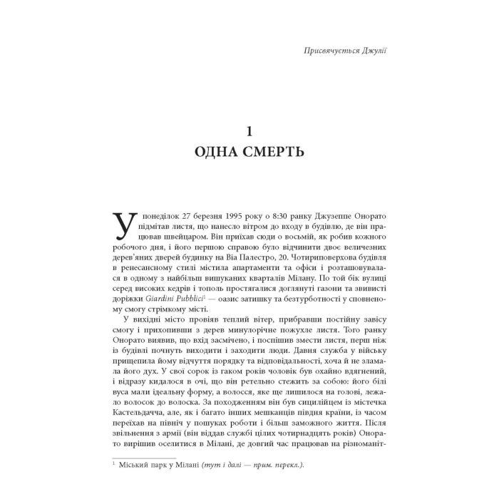 Книга Дім Гуччі - Сара Гей Форден Фабула (9786175220467) изображение 9