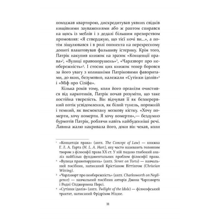 Книга Патрік Мелроуз. Трохи надії. Книга 3 - Едвард Сент-Обін Фабула (9786170963772) изображение 10