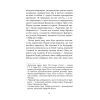 Книга Патрік Мелроуз. Трохи надії. Книга 3 - Едвард Сент-Обін Фабула (9786170963772) изображение 10