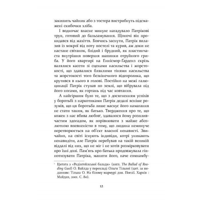 Книга Патрік Мелроуз. Трохи надії. Книга 3 - Едвард Сент-Обін Фабула (9786170963772) изображение 11