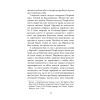 Книга Патрік Мелроуз. Трохи надії. Книга 3 - Едвард Сент-Обін Фабула (9786170963772) изображение 11