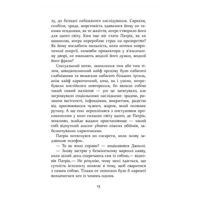 Книга Патрік Мелроуз. Трохи надії. Книга 3 - Едвард Сент-Обін Фабула (9786170963772) изображение 12