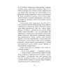 Книга Патрік Мелроуз. Трохи надії. Книга 3 - Едвард Сент-Обін Фабула (9786170963772) изображение 12