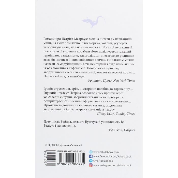 Книга Патрік Мелроуз. Трохи надії. Книга 3 - Едвард Сент-Обін Фабула (9786170963772) изображение 2