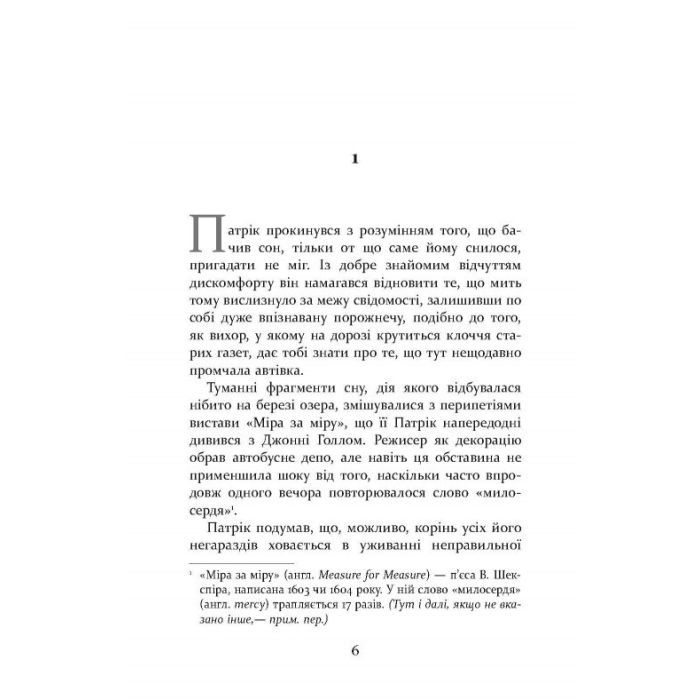 Книга Патрік Мелроуз. Трохи надії. Книга 3 - Едвард Сент-Обін Фабула (9786170963772) изображение 5